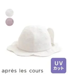 美品　アプレレクール　ベビー服　レース日除け付き帽子