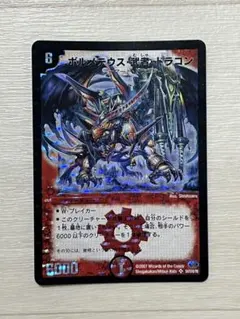 2026年最新】ボルメテウス・武者・ドラゴンの人気アイテム - メルカリ