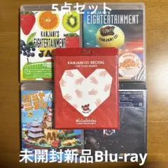 未開封新品関ジャニ∞名義ライブBlu-ray5点セット