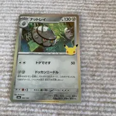 ポケモンカード ナットレイ トゲでさす