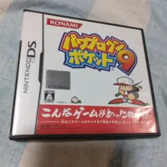 パワプロクンポケット 9