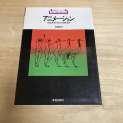 手塚プロが教える動物アニメーションの描きかた - メルカリ