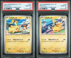 【PSA10・2連番】ピカチュウ　げきとうスパーク　2023・2024 セット
