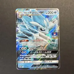 アローラサンドパンGX：プロモカードパック第10弾 PROMO SM-Pプロモ