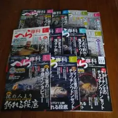 月刊へら専科