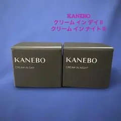新品✨KANEBO クリームインデイⅡ（4g）クリームインナイトⅡ（4g）各１個
