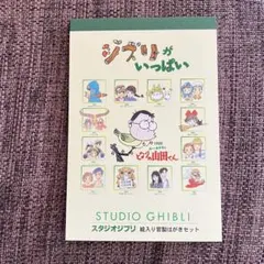 【未使用】スタジオジブリ 絵入り官製はがきセット