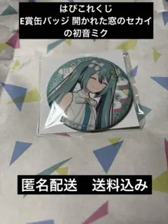 はぴこれくじE賞ミク