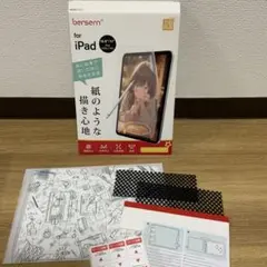bersem iPad 10.9/11インチ ペーパーライクフィルム　1枚セット