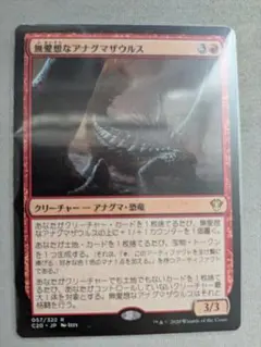 MTG 無愛想なアナグマザウルス/Surly Badgersaur - メルカリ