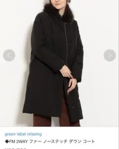 【グリーンレーベルリラクシング】ノーステッチノーカラーダウンコート　ブラック