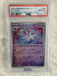 ロ*ン様 ニンフィア マスボミラー PSA10 2026年最新】ニンフィア マスボミラー psa10の人気アイテム - メルカリ