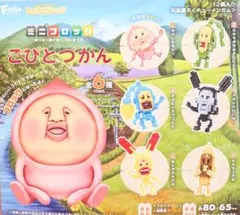 こびとづかん ミニミニブロック コンプリートセット - メルカリ
