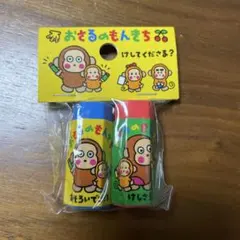 おさるのもんきち 消しゴム 2個セット 산리오