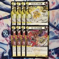 スロットンの心絵　カーネンの心絵　各４枚セット　デュエマ　メモリー