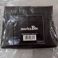 【新品】markaBle 折りたたみキャリーオンバッグ