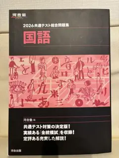 2026共通テスト総合問題集 国語