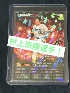 村上宗隆 STAR CARD 2024 55 - メルカリ