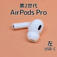 2026年最新】AIRPods pro 第2世代 右耳 a3048の人気アイテム - メルカリ