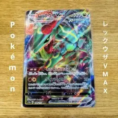 レックウザVMAX 016/030 ポケモンカード - メルカリ
