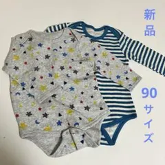 【新品】長袖ロンパース肌着　キルト生地 90サイズ　２セット　西松屋