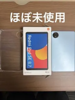 ほぼ未使用Redmi Pad SE 8.7 青 クリアケース付き