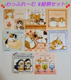 mofusand わっふれーむ 8絵柄セット モフサンド ファミマ