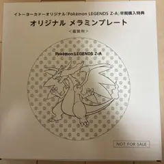 Pokémon LEGENDS Z-A オリジナル メラミンプレート