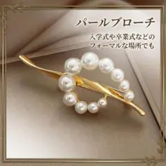 セレモニー ブローチ パール ゴールド 卒業式 入学式 七五三 結婚式 上品
