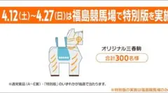 JRA ウェルカムチャンス　起きあがりこぼし　福島競馬場限定 ウェルカムチャンス JRA 福島競馬場限定 オリジナル起きあがり