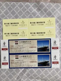 日本郵船 株主優待 飛鳥クルーズ割引券 氷川丸招待券のサムネイル