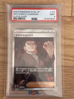 2025年最新】サカキのカリスマSRの人気アイテム - メルカリ