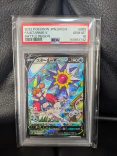 スターミーV CSR S9a バトルリージョン 083/067 PSA10 - メルカリ