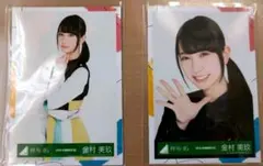 日向坂46生写真　金村美玖
