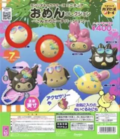 サンリオ　おめんコレクション　こんがりビーチver シナモン　キティ