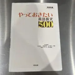 やっておきたい英語長文500