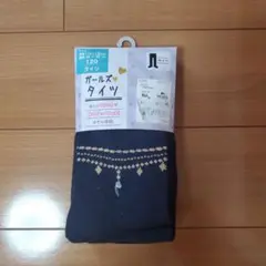 濃紺タイツ 120cm　新品