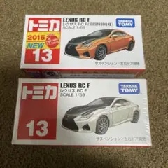 No.13 レクサス RC F 新品未使用 2台セット