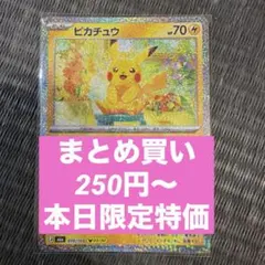 【03/30】ポケモンカード ピカチュウ スパーク