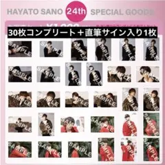 吉田仁人25歳　生写真コンプセット30枚 吉田仁人25歳 生写真コンプセット30枚 - メルカリ