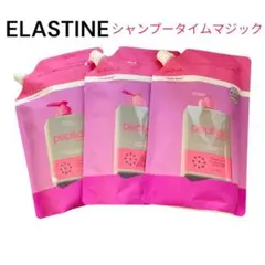 エラスティン マジックコントロール シャンプー　3袋　詰替用　新品のサムネイル