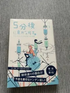 5分後に意外な結末 アクアマリンからあふれる涙　夏休み読書