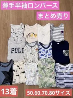 【再値下げ】【単品購入OK】薄手半袖ロンパースセット　50〜80サイズ