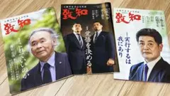 致知2022年7月〜9月