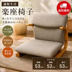 通販生活 楽座椅子 天然木 ローチェア 座椅子 - メルカリ