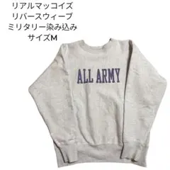 リアルマッコイズ ARMY リバースウィーブ Mサイズのサムネイル