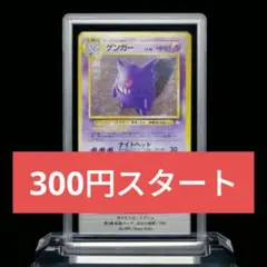 ゲンガー 旧裏 ★ 第3弾拡張パック 化石の秘密 渦巻きホロ【Gemix2】
