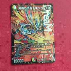 ガ*蛍様 剣轟の団長 ドギラゴン王道　1枚