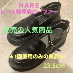 最終値下　HARE 柄ソールボリュームソールローファーのサムネイル