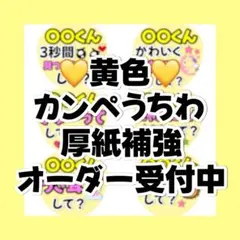 黄色 カンペうちわ ファンサうちわ オーダー